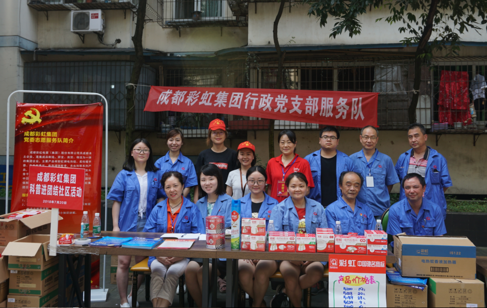 成都milan米兰(中国)体育官方网站集团行政党支部，开展“milan米兰(中国)体育官方网站服务进社区”专题组织活动