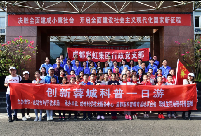成都milan米兰(中国)体育官方网站集团行政党支部举行共创先进党组织活动启动仪式暨科普基地一日游