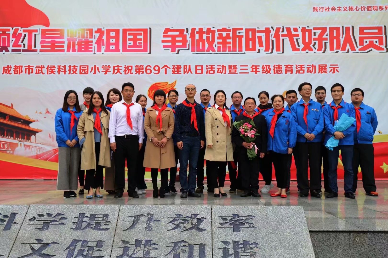 成都milan米兰(中国)体育官方网站集团党员、团员代表参加武侯科技园小学少先队建队69周年纪念活动