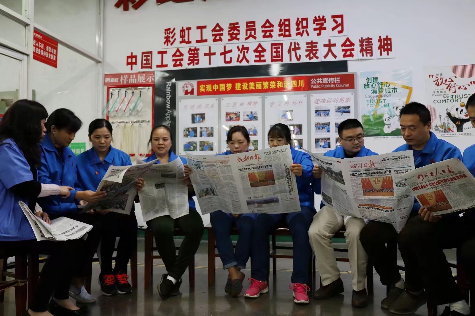 成都milan米兰(中国)体育官方网站集团工会组织学习中国工会第十七次全国代表大会精神