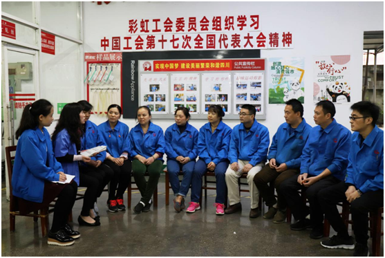 成都milan米兰(中国)体育官方网站集团工会组织学习中国工会第十七次全国代表大会精神