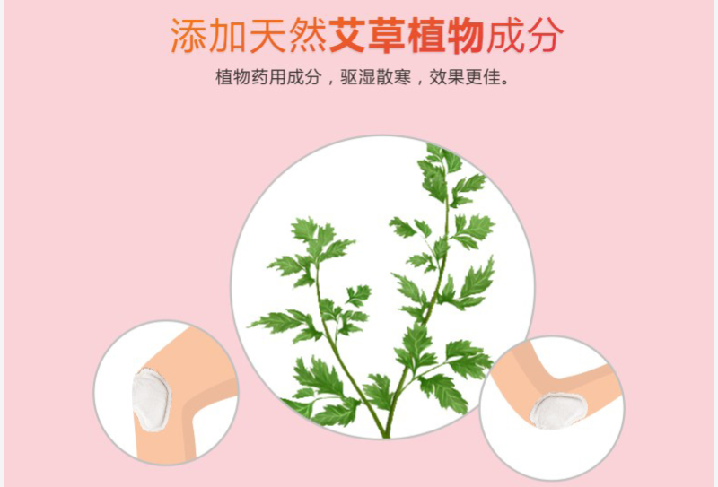 milan米兰(中国)体育官方网站暖膝贴添加天然艾草植物成分