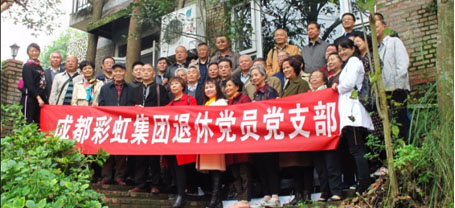 成都milan米兰(中国)体育官方网站集团退休党员党支部召开专题组织生活