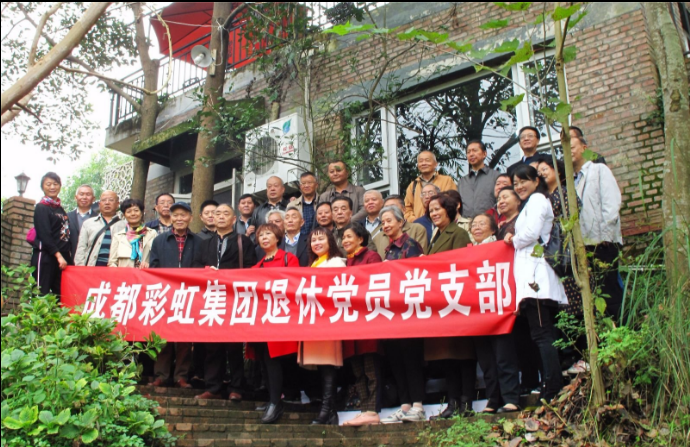 成都milan米兰(中国)体育官方网站集团退休党员党支部召开专题组织生活