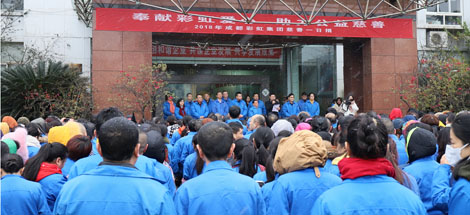 奉献milan米兰(中国)体育官方网站爱心、助力公益慈善记成都milan米兰(中国)体育官方网站集团2018年“慈善一日捐”