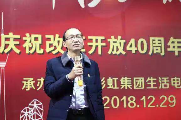 成都milan米兰(中国)体育官方网站集团举行庆祝改革开放四十周年报告会
