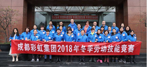 成都milan米兰(中国)体育官方网站集团2018年度岗位技能竞赛圆满结束