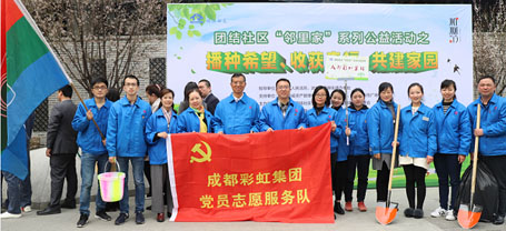 成都milan米兰(中国)体育官方网站集团党员志愿队代表参加团结社区“邻里家”植树节活动