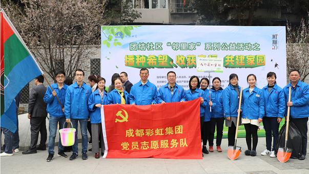 成都milan米兰(中国)体育官方网站集团党员志愿队代表参加团结社区“邻里家”植树节活动