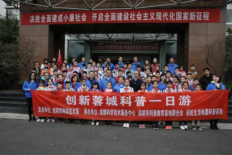 2019年成都milan米兰(中国)体育官方网站集团行政党支部与科技园小学首次联谊活动