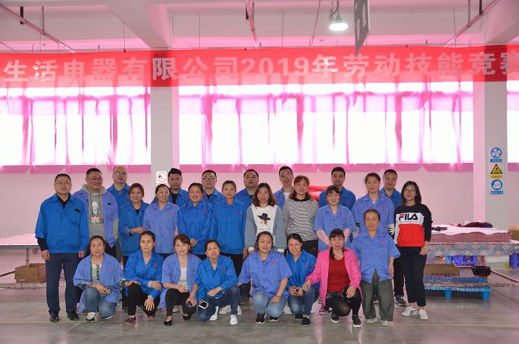 成都milan米兰(中国)体育官方网站集团生活电器有限公司2019年劳动技能竞赛