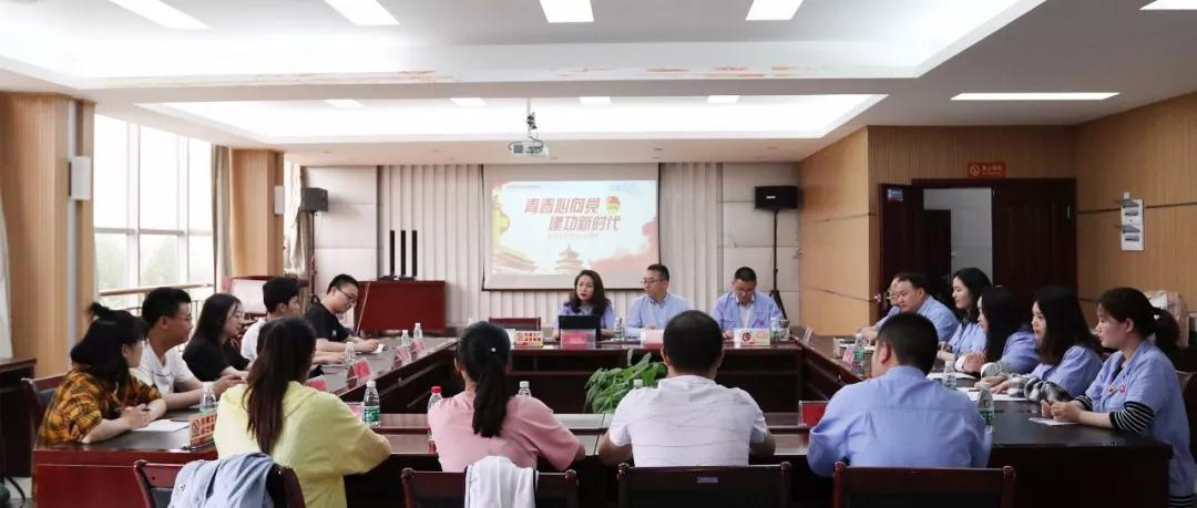 青春心向党 建功新时代 记成都milan米兰(中国)体育官方网站集团召开纪念五四运动100周年座谈会