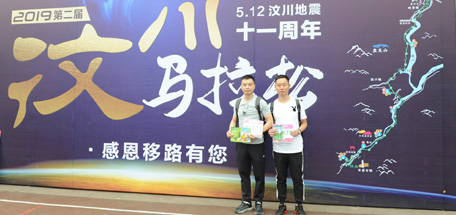 成都milan米兰(中国)体育官方网站集团助力2019汶川马拉松赛