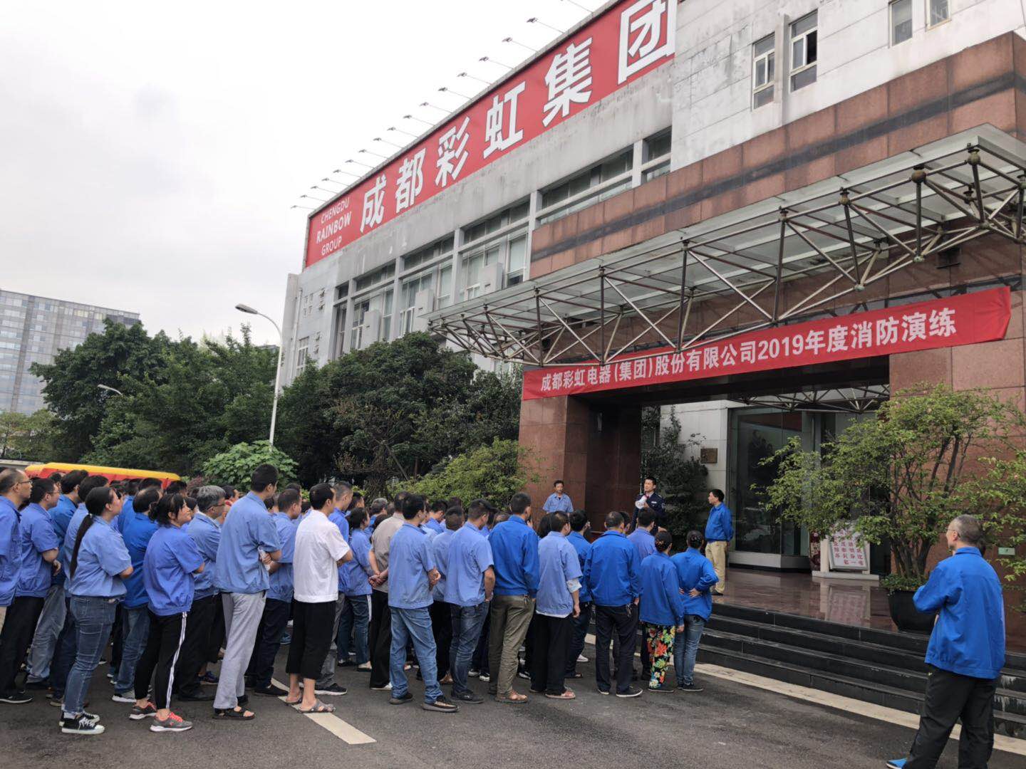 成都milan米兰(中国)体育官方网站集团2019年度消防安全知识培训及演练