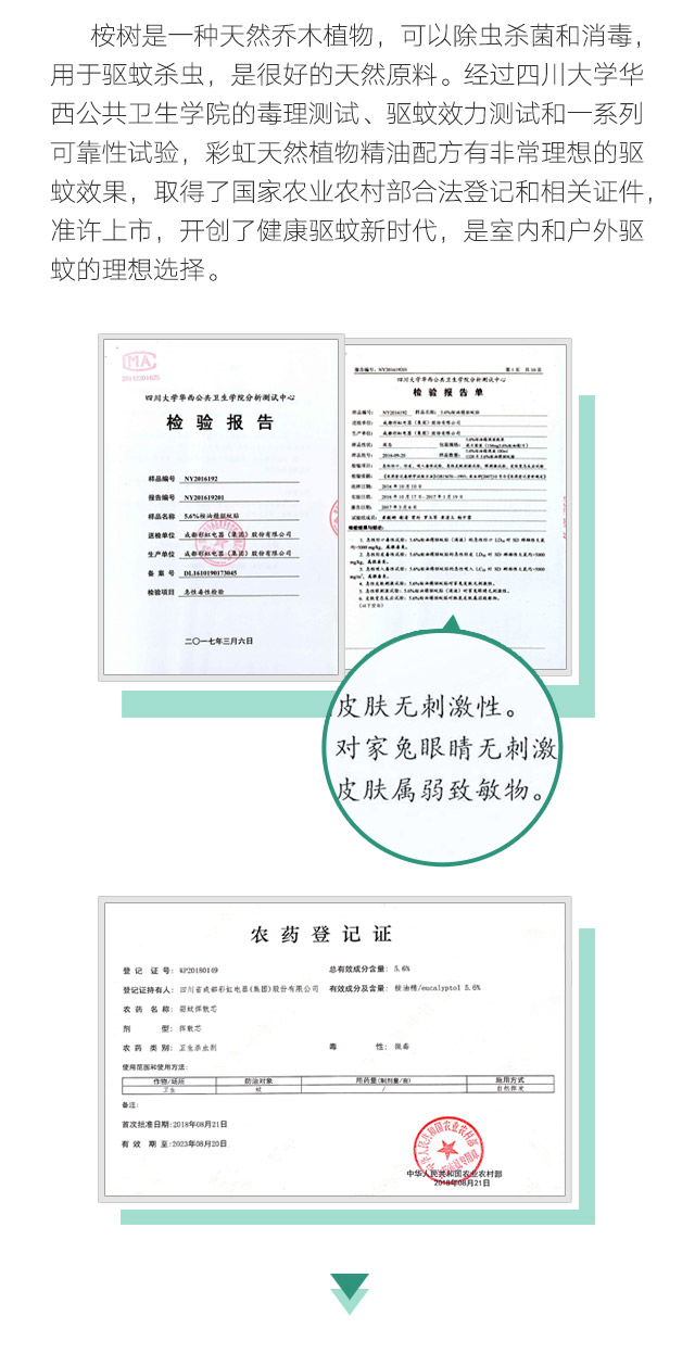 milan米兰(中国)体育官方网站天然植物精油驱蚊贴