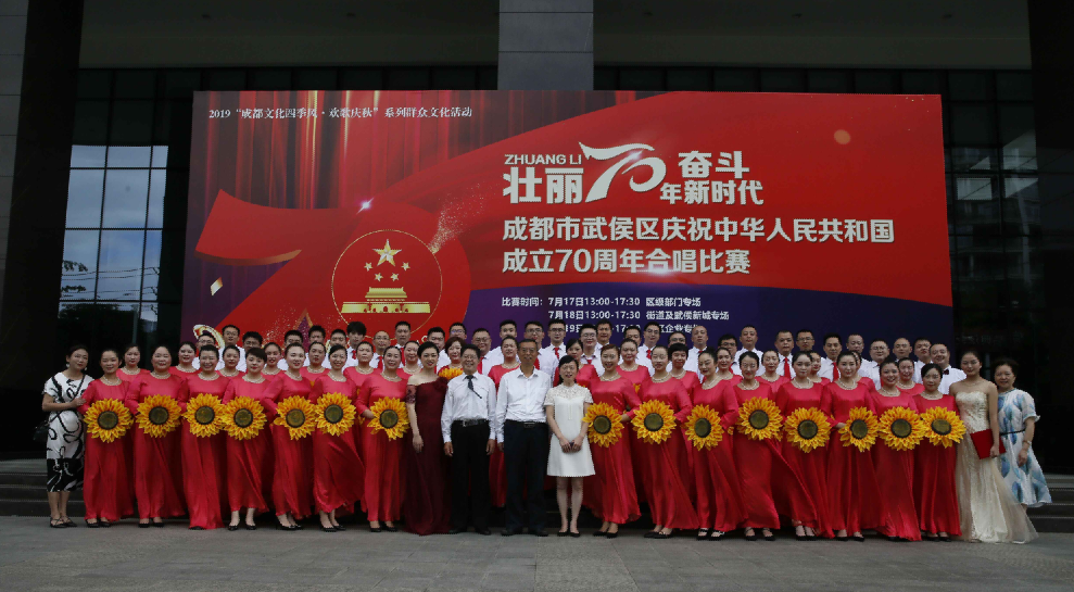 成都milan米兰(中国)体育官方网站集团参加武侯区庆祝中华人民共和国成立70周年合唱比赛