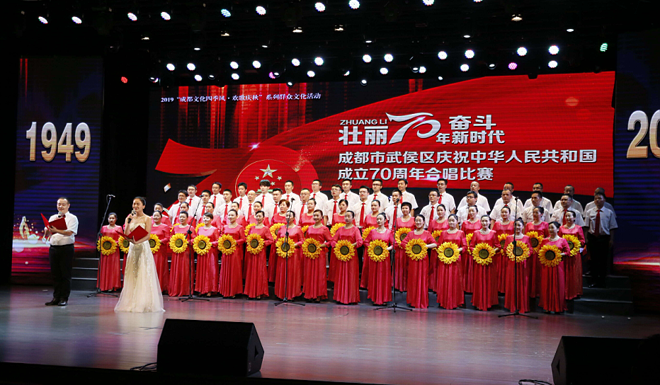 成都milan米兰(中国)体育官方网站集团参加武侯区庆祝中华人民共和国成立70周年合唱比赛