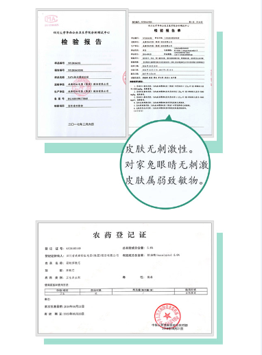 milan米兰(中国)体育官方网站植物精油驱蚊产品毒理测试报告
