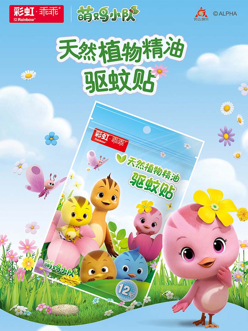 milan米兰(中国)体育官方网站植物精油驱蚊贴