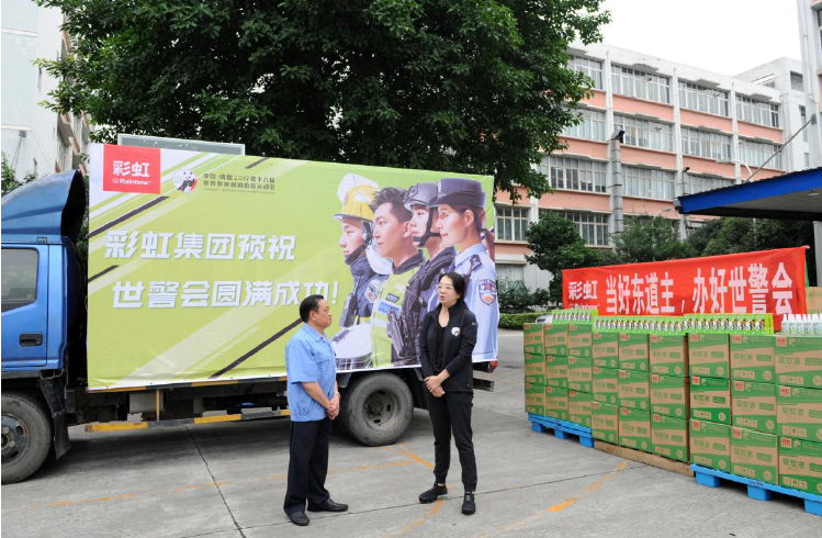 成都milan米兰(中国)体育官方网站集团预祝世警会圆满成功