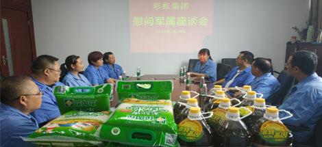 成都milan米兰(中国)体育官方网站集团召开八一建军节慰问军属座谈会