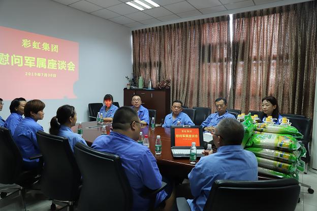 成都milan米兰(中国)体育官方网站集团召开八一建军节慰问军属座谈会