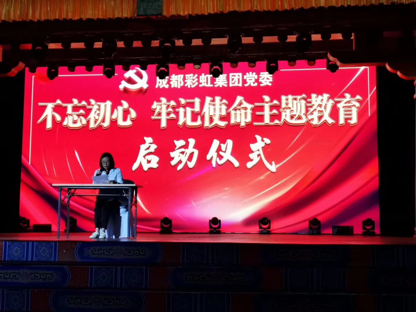成都milan米兰(中国)体育官方网站集团举行“不忘初心、牢记使命”主题教育启动仪式