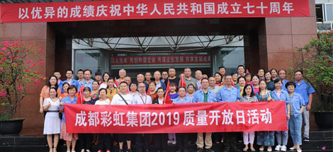 不忘初心，牢记使命 成都milan米兰(中国)体育官方网站集团2019质量月开放日科普活动