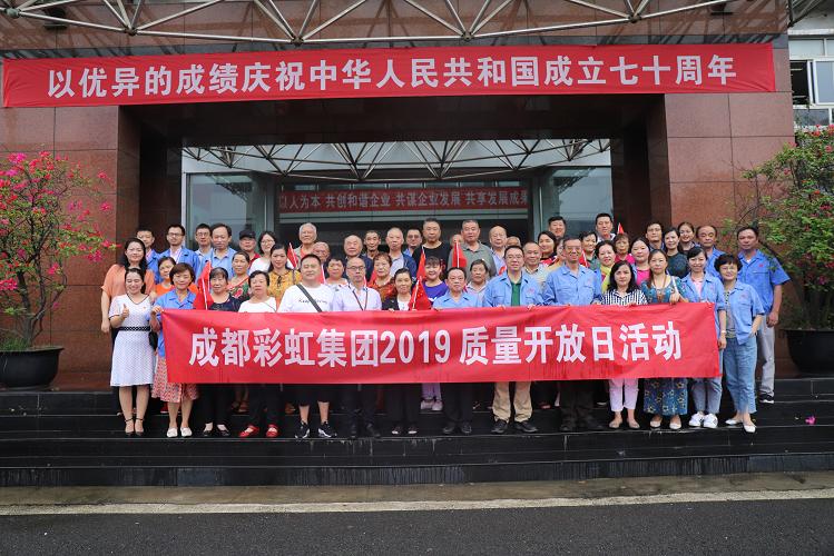 成都milan米兰(中国)体育官方网站集团2019质量开放日科普活动