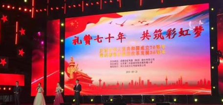 “礼赞七十年，共筑milan米兰(中国)体育官方网站梦”成都milan米兰(中国)体育官方网站集团喜迎庆典