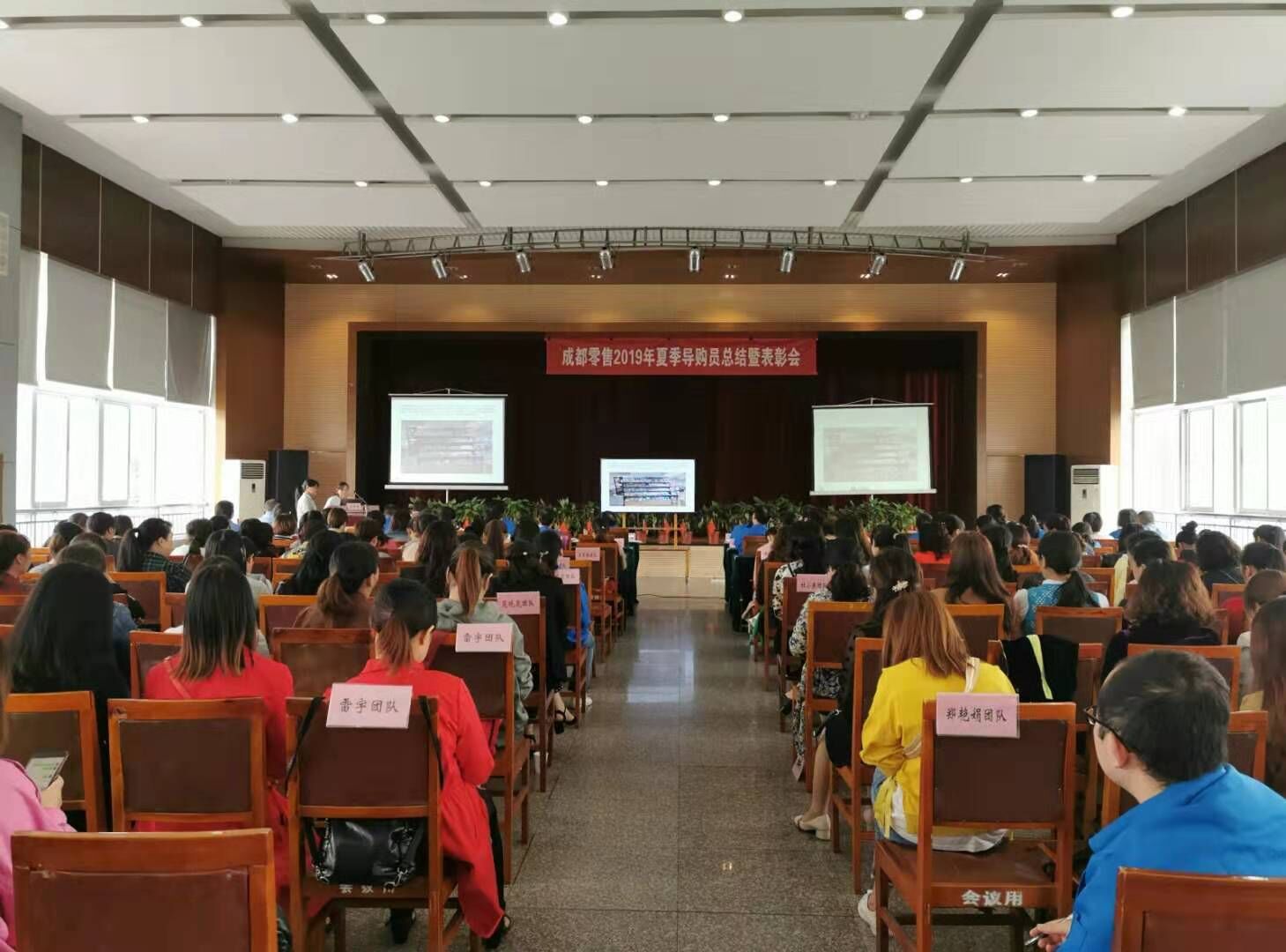 成都milan米兰(中国)体育官方网站集团召开成都零售2019年夏季导购员总结暨表彰大会