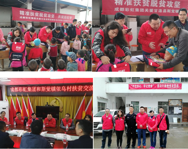 成都milan米兰(中国)体育官方网站集团精准扶贫关爱西昌甘洛县贫困儿童