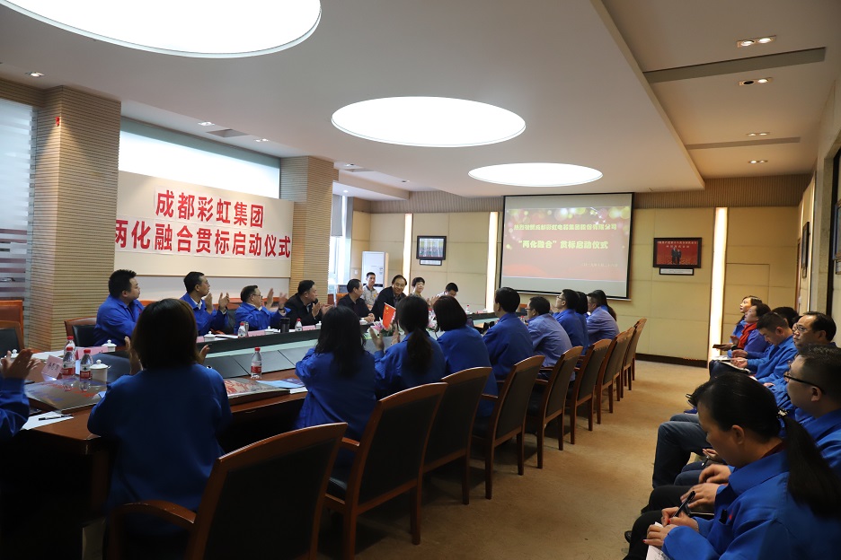 成都milan米兰(中国)体育官方网站集团两化融合管理体系贯标启动会圆满成功