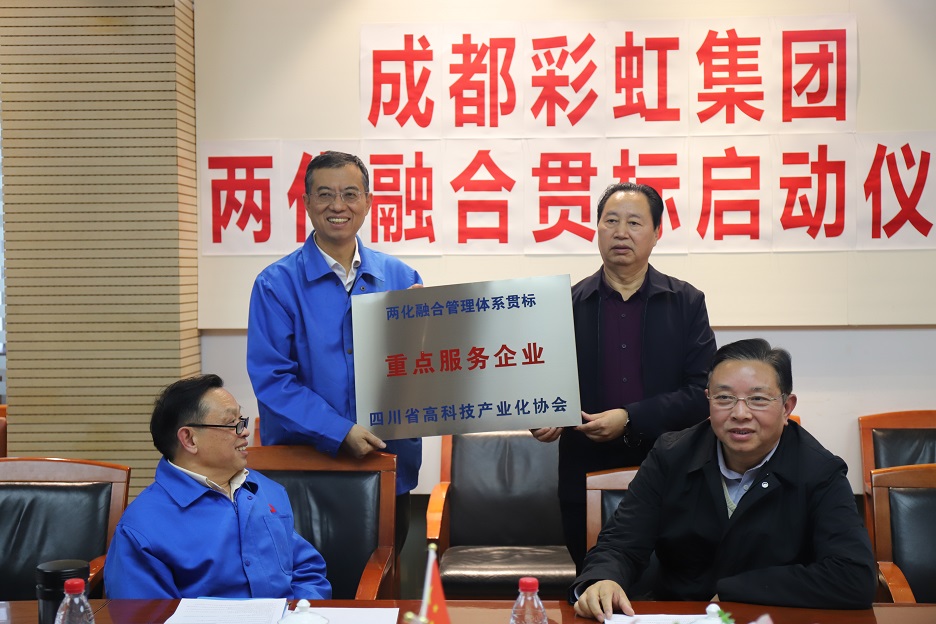 成都milan米兰(中国)体育官方网站集团两化融合管理体系贯标启动会圆满成功
