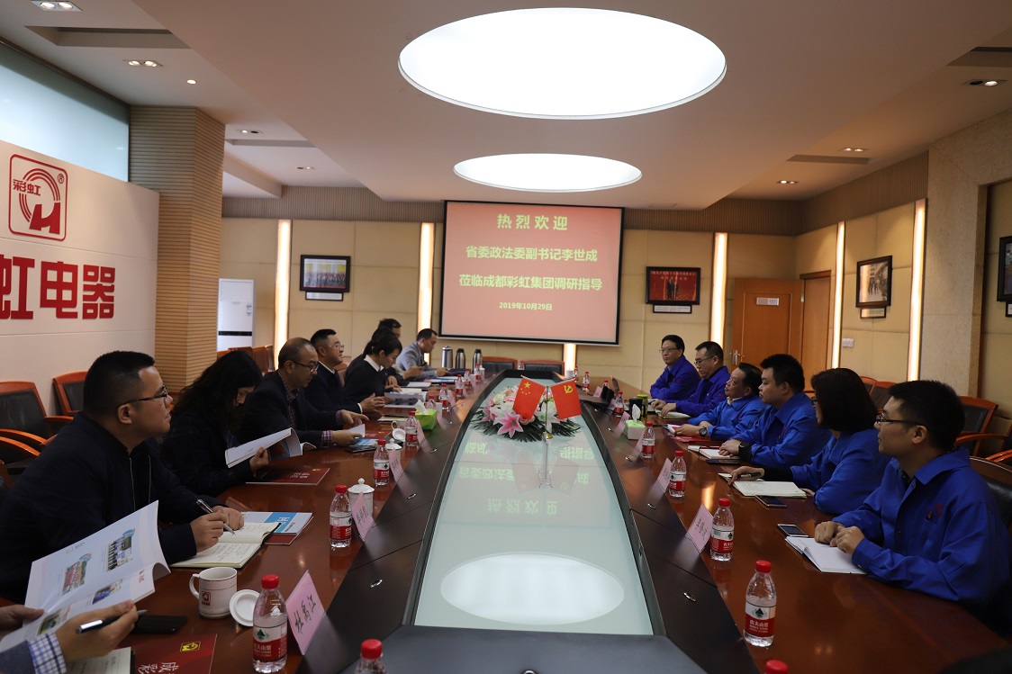 省委政法委副书记李世成一行莅临成都milan米兰(中国)体育官方网站集团调研
