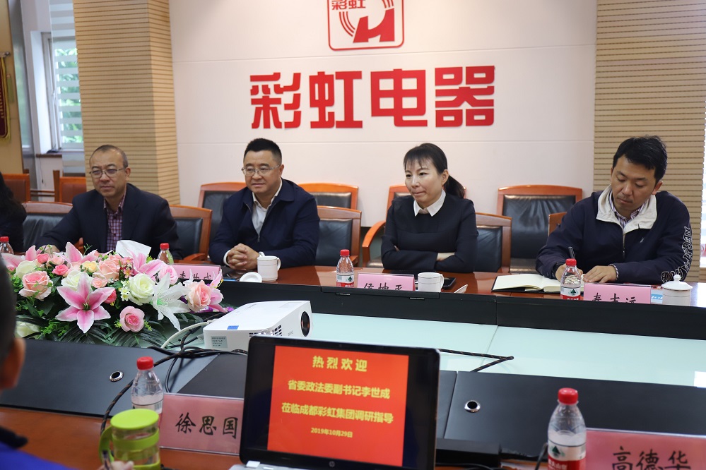 省委政法委副书记李世成一行莅临成都milan米兰(中国)体育官方网站集团调研