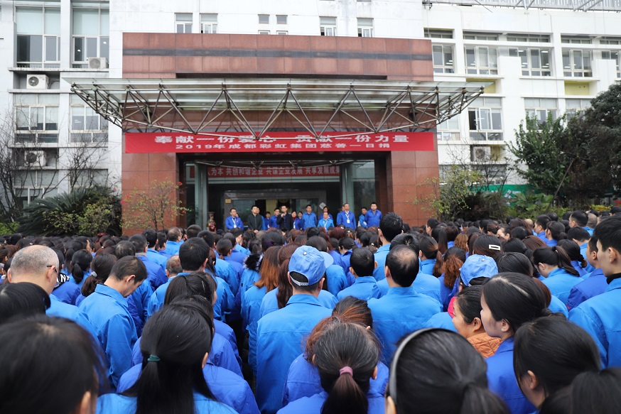 成都milan米兰(中国)体育官方网站集团2019年慈善一日捐活动