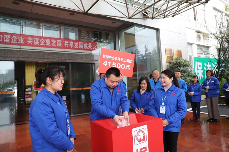 成都milan米兰(中国)体育官方网站集团2019年慈善一日捐活动