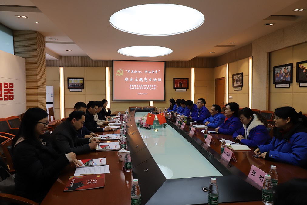 省经信系统第四联合党支部与成都milan米兰(中国)体育官方网站集团行政党支部联合主题党日活动