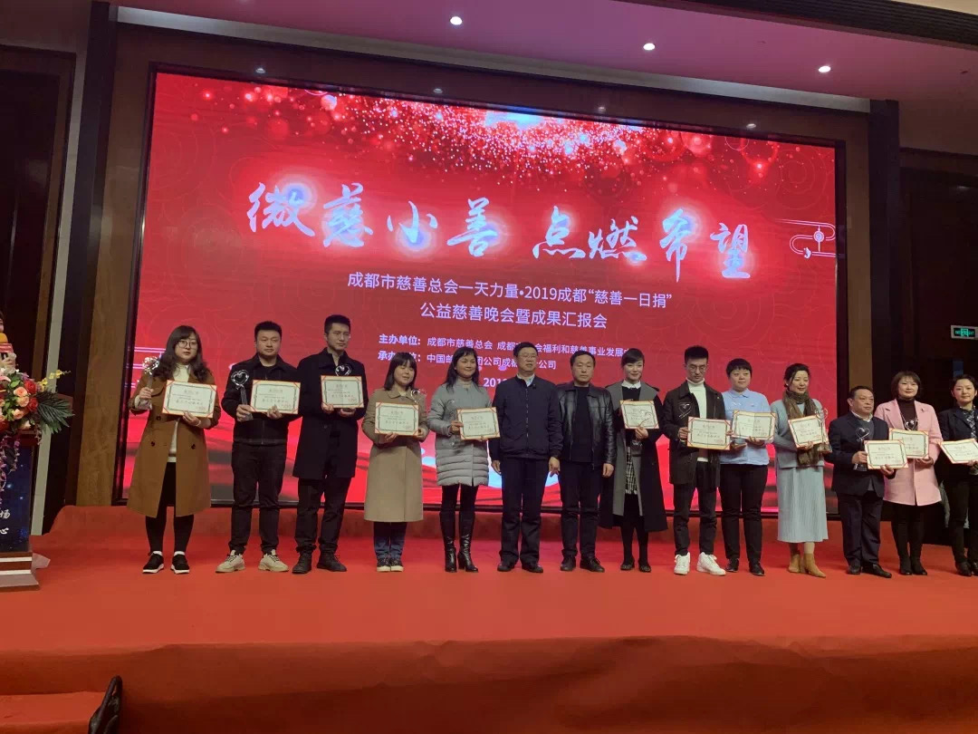 成都milan米兰(中国)体育官方网站集团荣获最具爱心企业奖