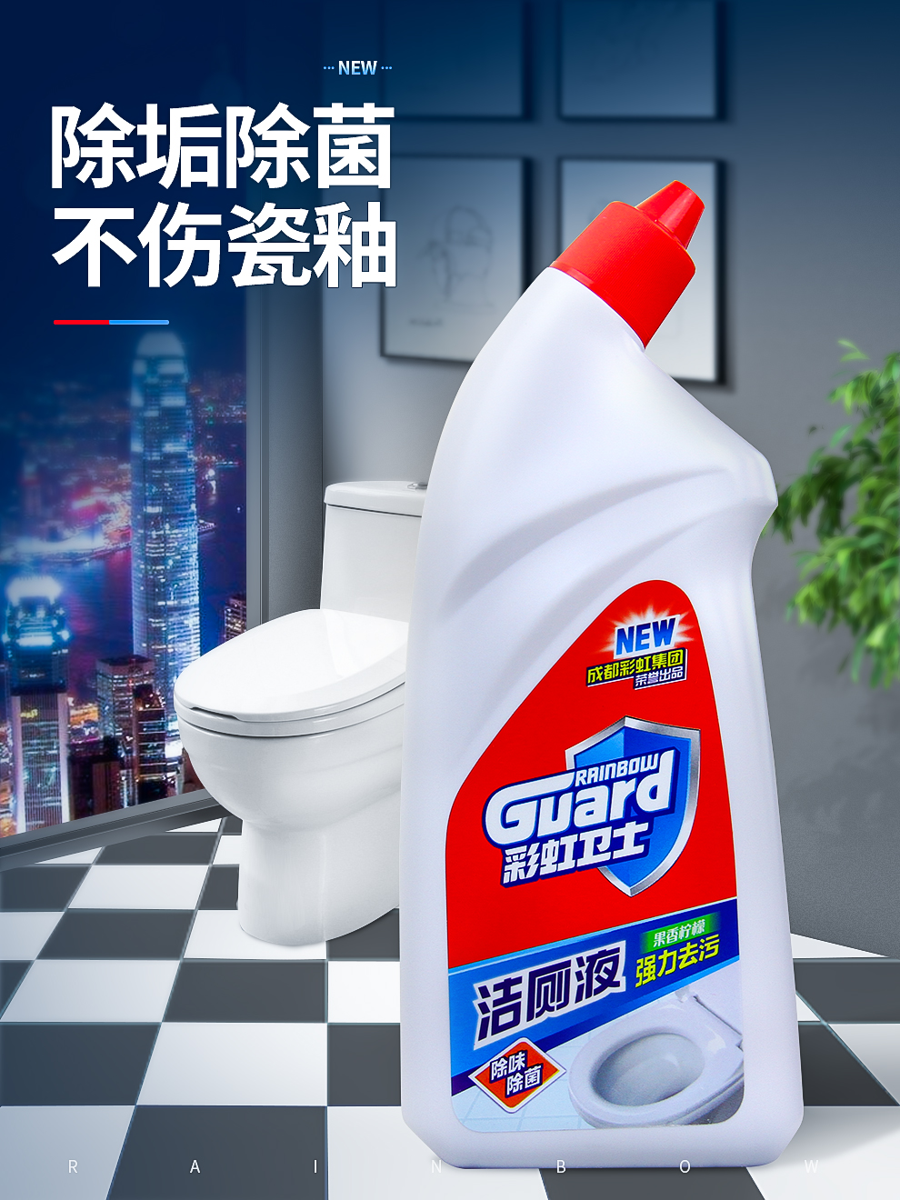 milan米兰(中国)体育官方网站洁厕液