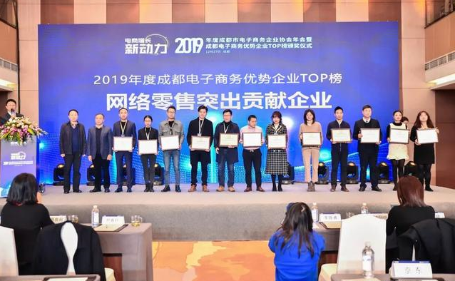 成都milan米兰(中国)体育官方网站集团荣获2019年度网络零售突出贡献企业奖