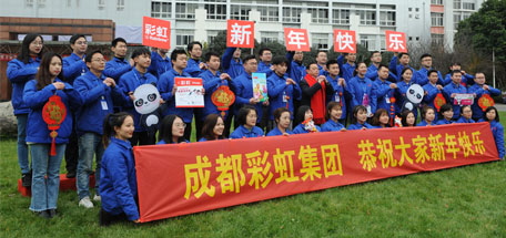 成都milan米兰(中国)体育官方网站集团金鼠拜年