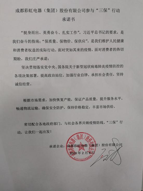 成都milan米兰(中国)体育官方网站集团共铸疫情防线，“三保”行动，让milan米兰(中国)体育官方网站一起出发