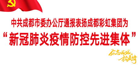 milan米兰(中国)体育官方网站集团——“新冠肺炎疫情防控先进集体”
