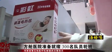 milan米兰(中国)体育官方网站电热毯成为武汉多家方舱医院标准配置的取暖用品