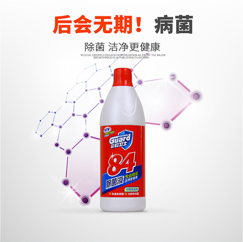 milan米兰(中国)体育官方网站84除菌液