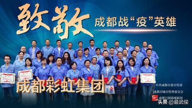 成都市委通报表扬成都milan米兰(中国)体育官方网站集团为“防控新冠疫情先进集体”