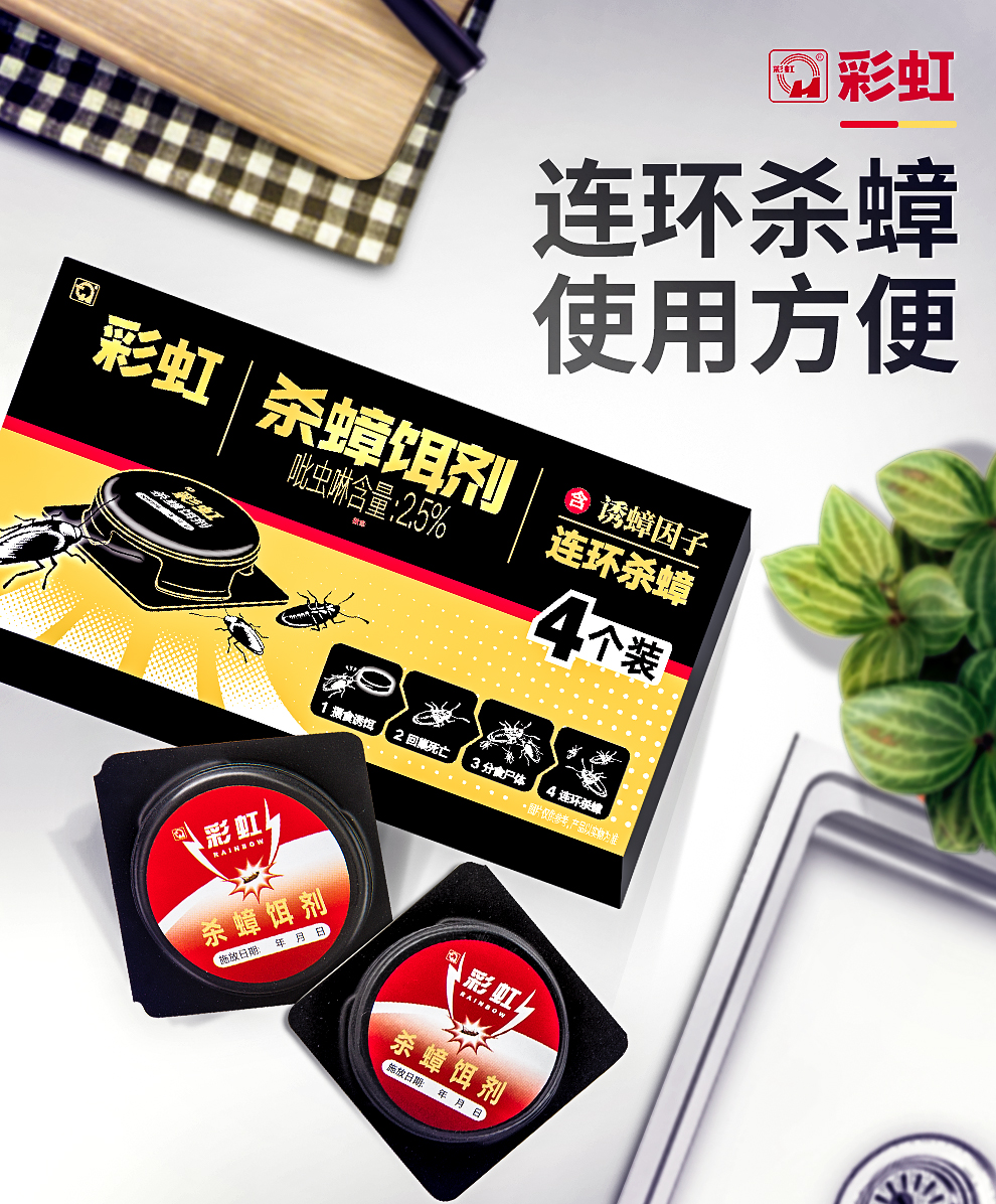 milan米兰(中国)体育官方网站杀蟑饵剂