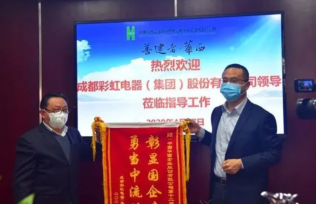 成都milan米兰(中国)体育官方网站集团向华西集团十二公司赠送锦旗